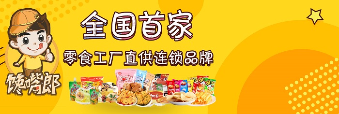 新手經(jīng)營零食加盟店的三點誤區(qū)?