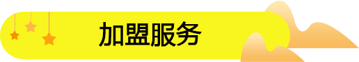 新手經(jīng)營零食加盟店的三點誤區(qū)?