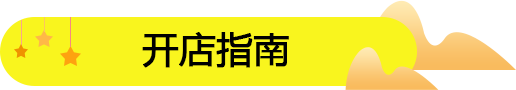 新手經(jīng)營零食加盟店的三點誤區(qū)?