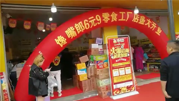 四川華鎣開家饞嘴郎零食加盟店需要投資多少錢？
