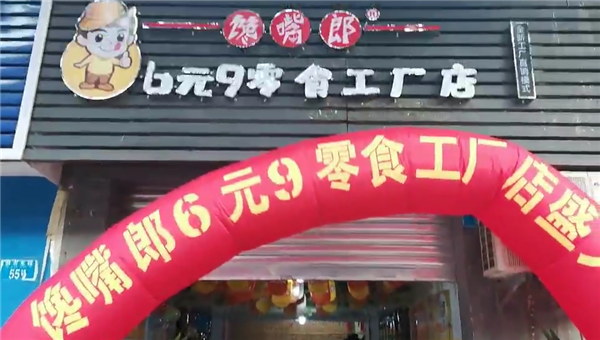湖南零食店加盟如何？??
