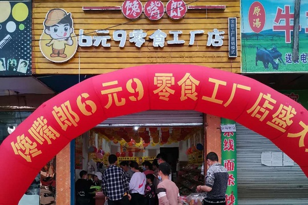 遼寧加盟饞嘴郎小零食鋪?zhàn)雍貌缓?？有什么?yōu)勢(shì)？