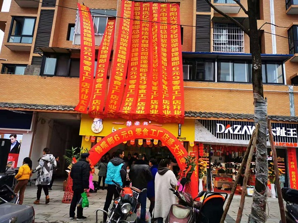 零食店加盟怎么樣？選哪家好？?