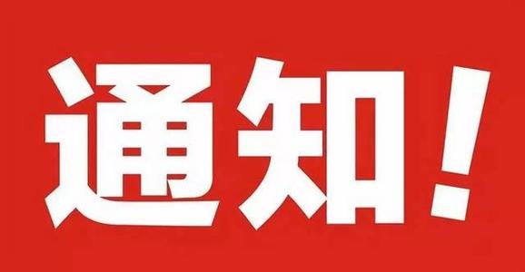 關(guān)于饞嘴郎成都總部倉儲(chǔ)中心供貨通知