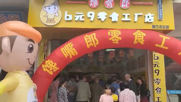 清遠(yuǎn)加盟零食連鎖店如何？